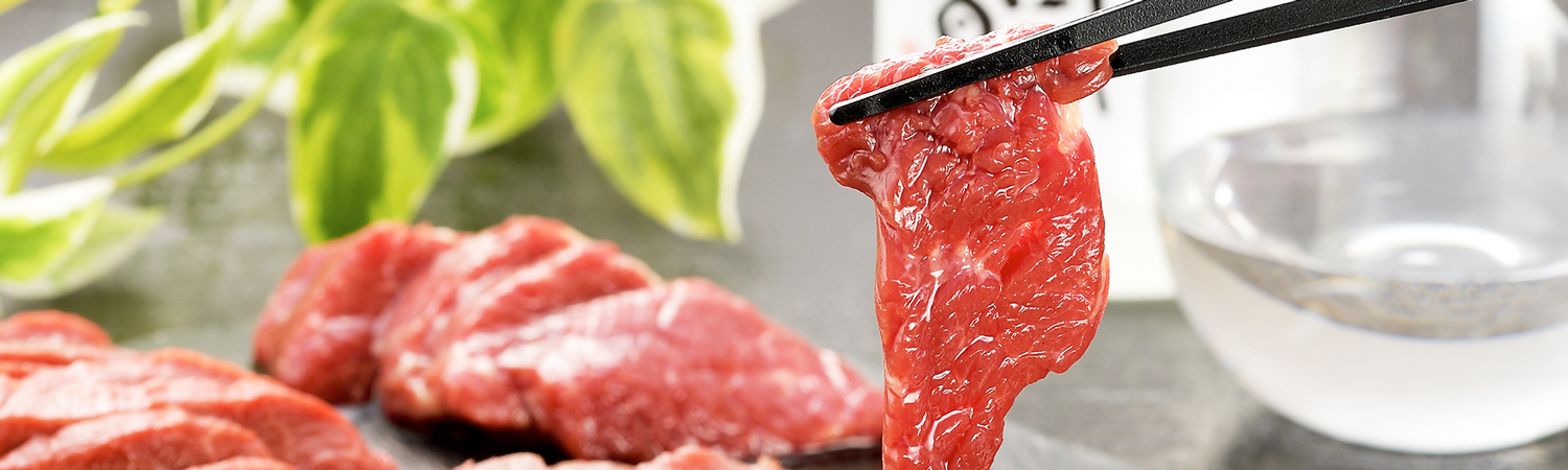 良質な馬肉を食べて健康に